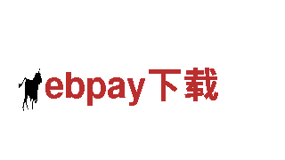 探索ebpay下载电动车 - 便捷、环保、高效的出行方式